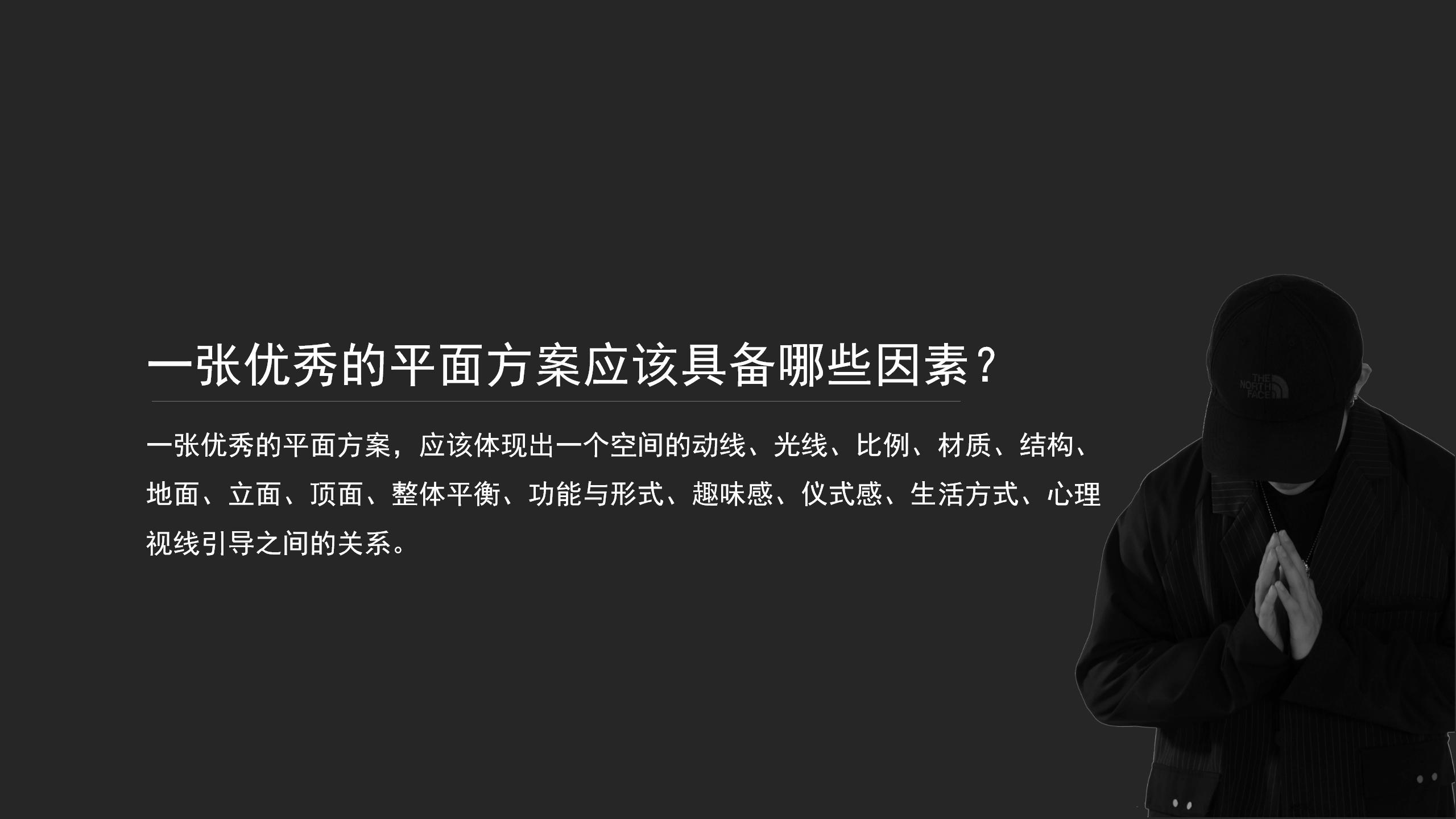 《户型优化法则与设计手法解析》