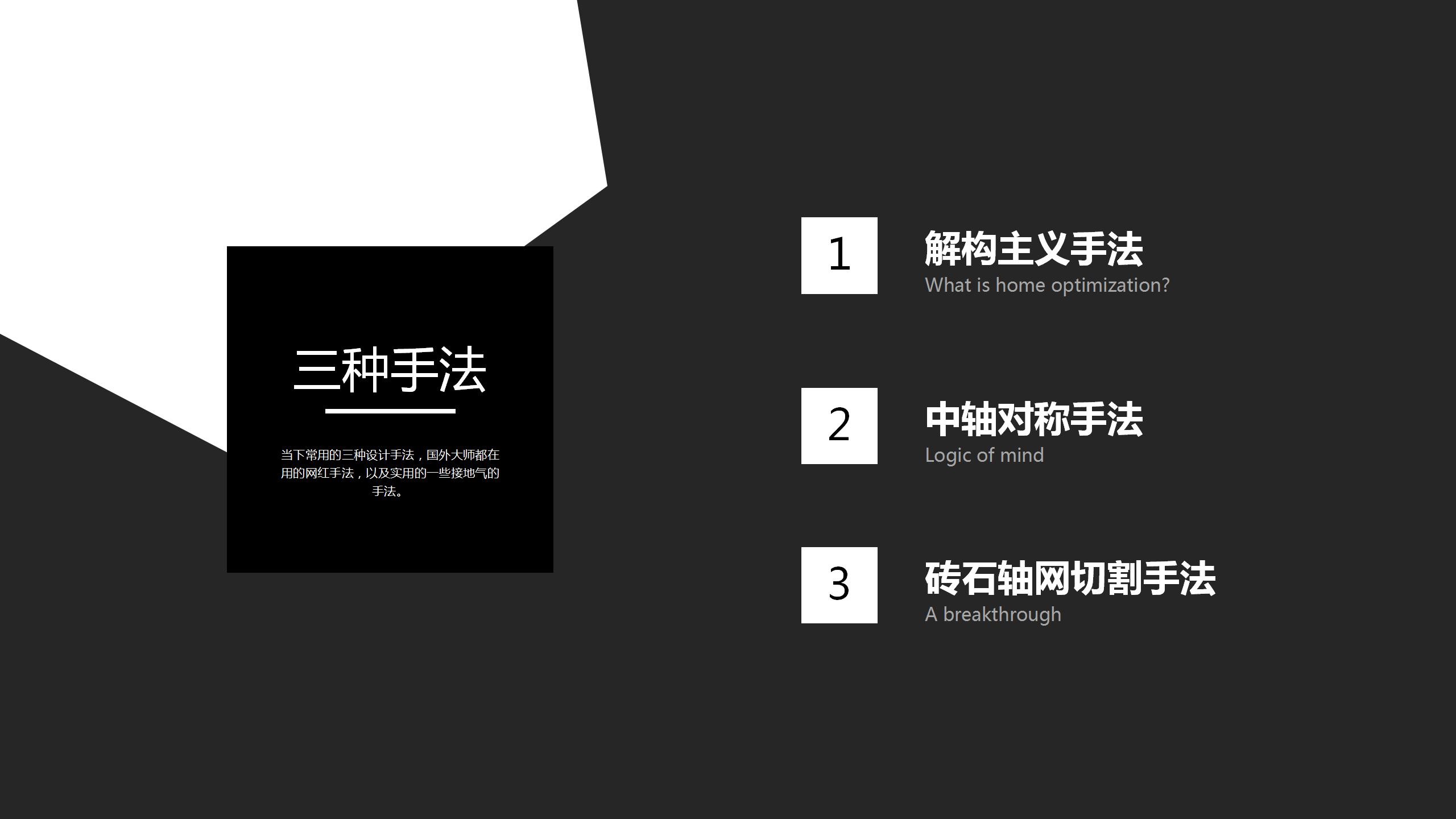 《户型优化法则与设计手法解析》