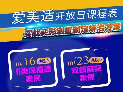第一季第3期-实战头影测量制定矫治方案-Ⅱ类深覆盖