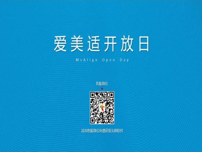 爱美适开放日第一季第7期---6招搞定隐形正畸方案审核