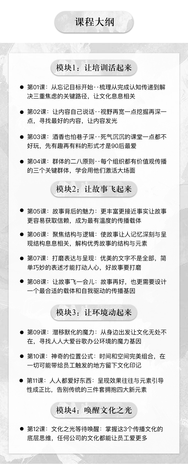 12堂课甩掉洗脑套路，让你成为企业文化创新传播高手