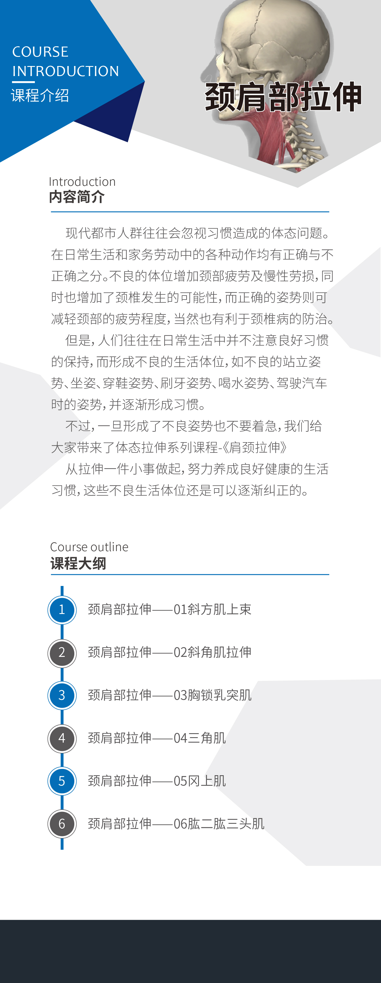 颈肩部拉伸
