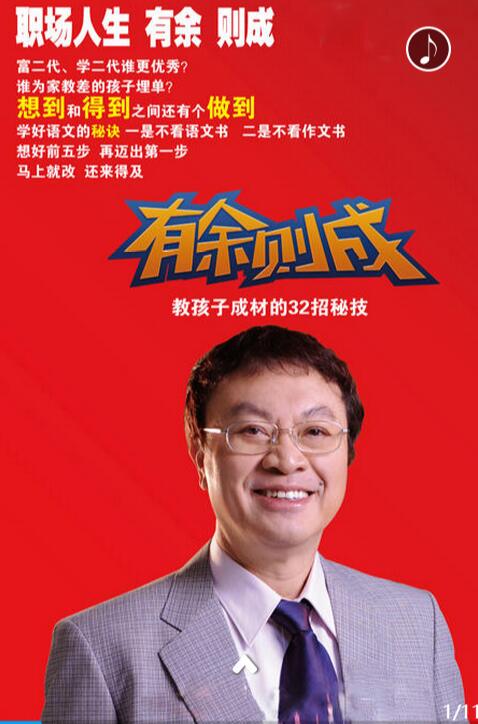 有余则成：让你的孩子更优秀
