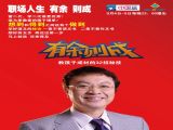 有余则成：教孩子成材的32招秘技（一）