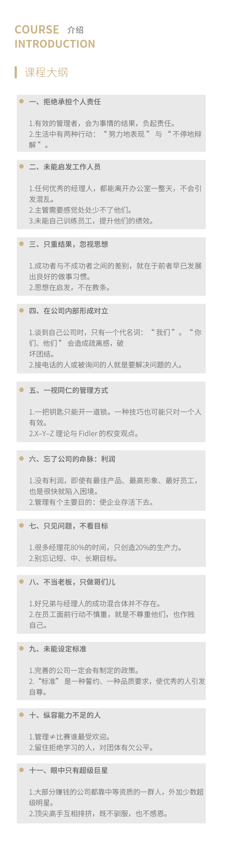 管理者常犯的11项错误