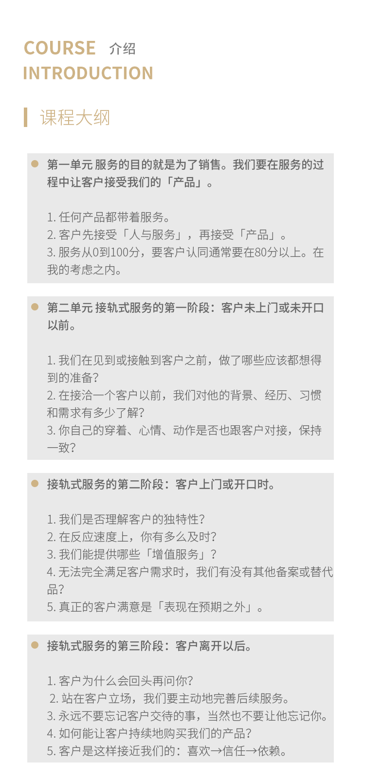 接轨式服务与营销