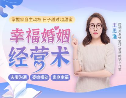 发刊词 | 90%夫妻感情问题，因沟通不畅（视频课）