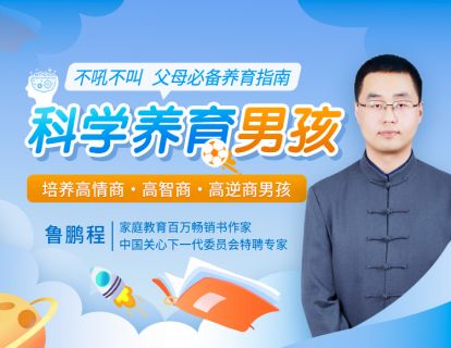 01 区别养育：孩子三大关键阶段，该用怎样不同的方式养育？