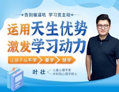 01 告别低效“催逼吼”，用“强方法”教育