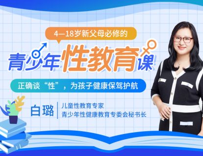 01 | 理论共识：性就是色情和羞耻？性教育到底包含哪些内容？