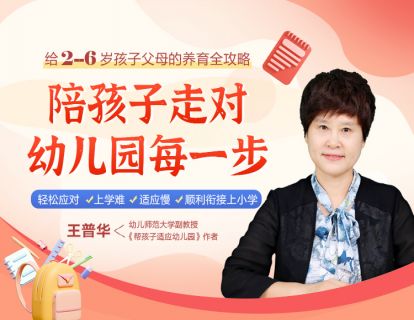 01 【选园】挑选适合幼儿园，打下好基础