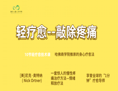 第十课活出未来力量的敲击法