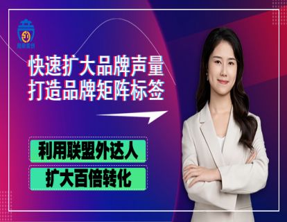 第五章02 利用联盟外达人、扩大百倍转化