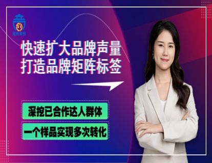 第五章04 深挖已合作达人群体、一个样品实现多次转化