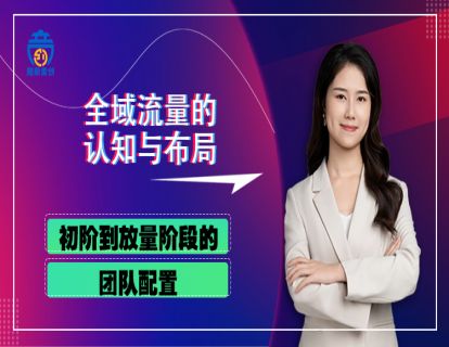 第二章04 初阶到放量阶段的团队配置（规模化）