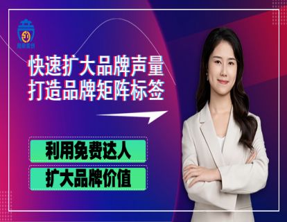 第五章05 利用免费达人、扩大品牌价值