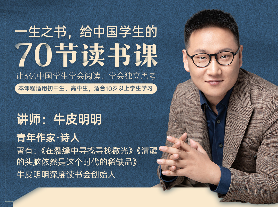 一生之书，给中国学生的70节读书课