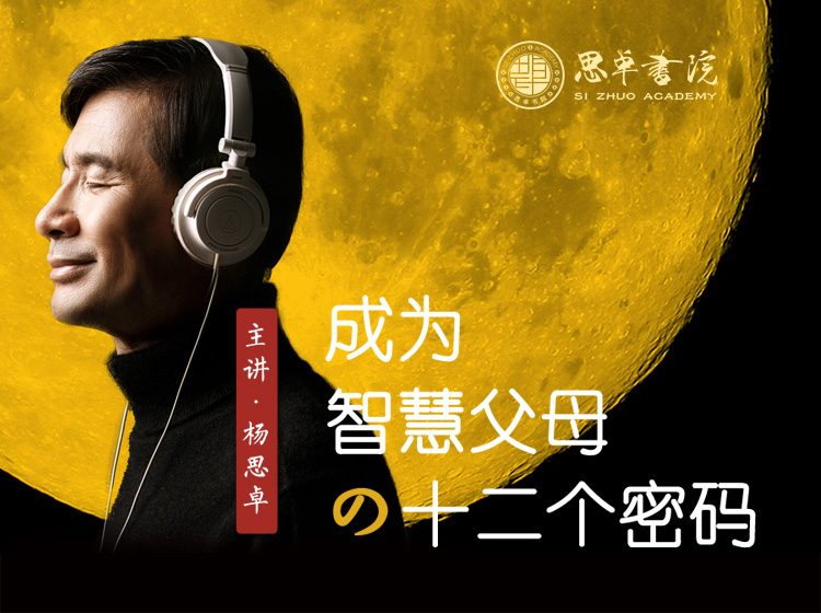 成为智慧父母的12个密码