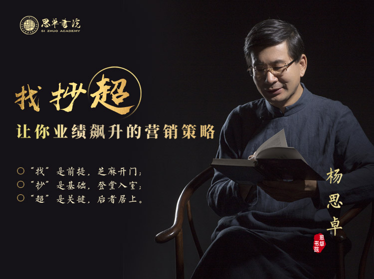 找抄超-让你业绩飙升的营销策略