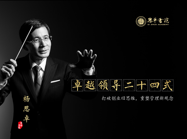 卓越领导24式