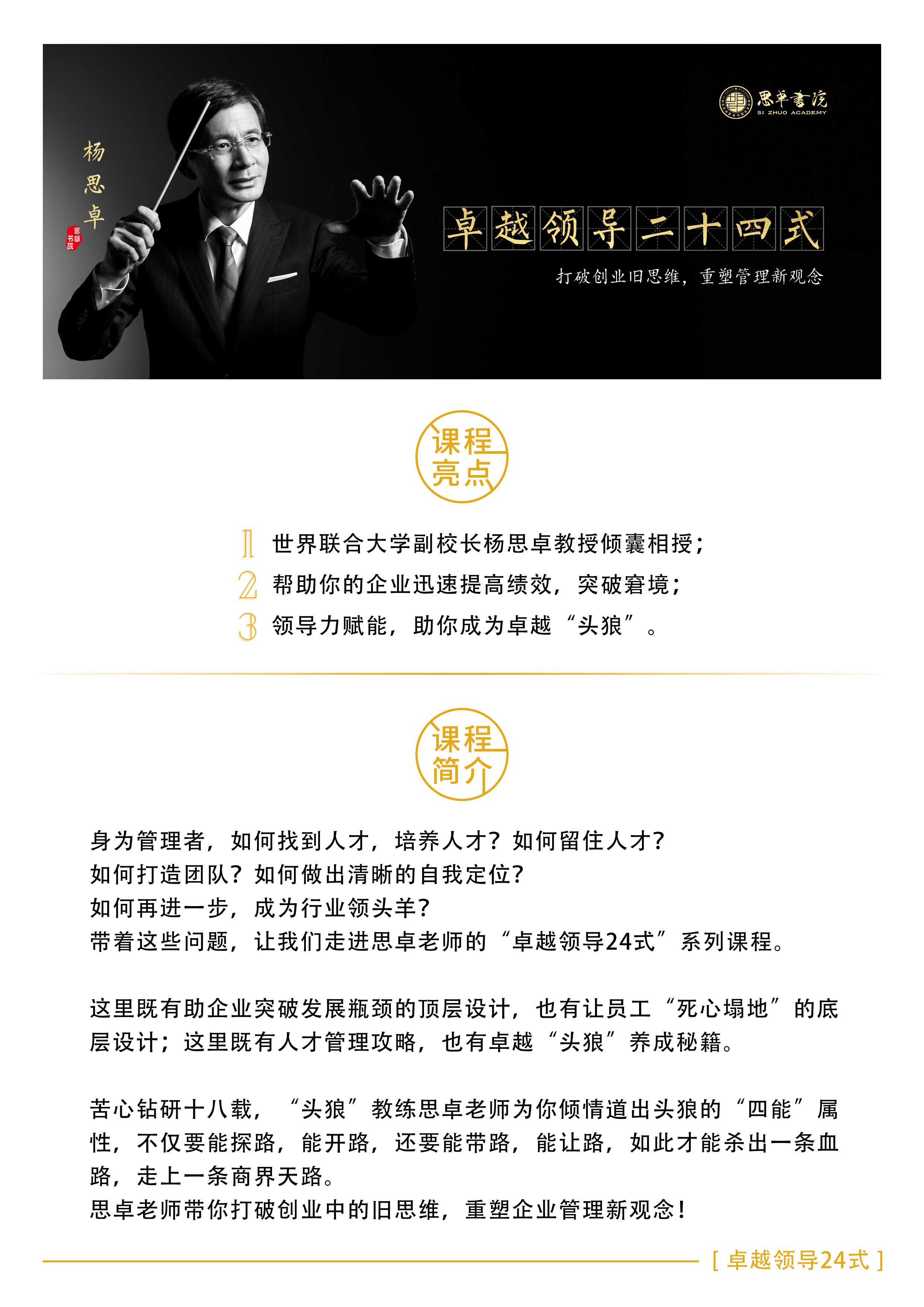 卓越领导24式