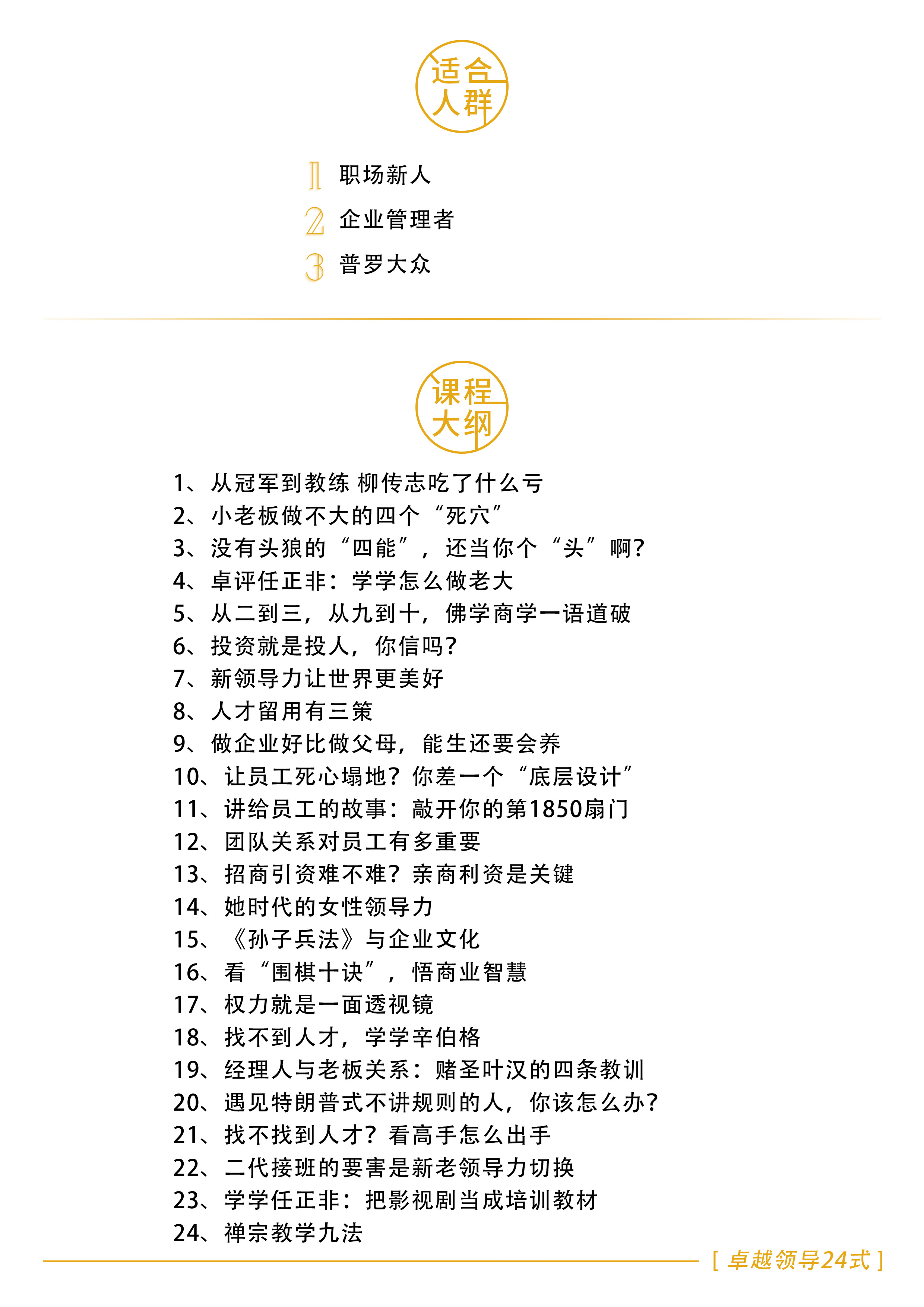 卓越领导24式