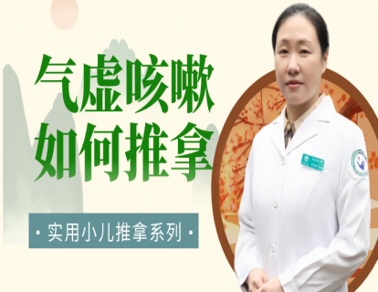 气虚咳嗽的症状以及常用手法