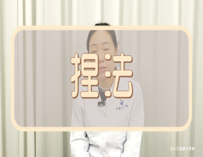 【手法】 捏法（捏脊）
