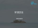 22 题19：你了解学习的方法吗？（学习方法）