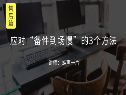 M6 应对“备件到场慢”的3个方法