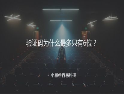 M14 短期记忆-验证码为什么最多只有6位？