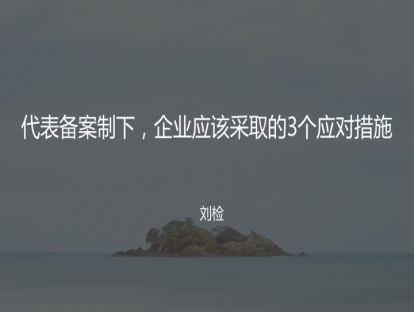 M5 代表备案制下，企业应该采取的3个应对措施