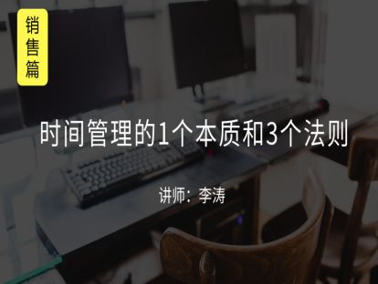 M3 时间管理的1个本质和3个法则