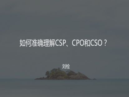 M7 如何准确理解CSP、CPO和CSO？
