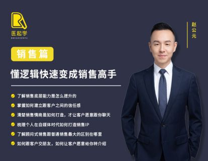 M0 课程介绍-为什么跟GY学习销售
