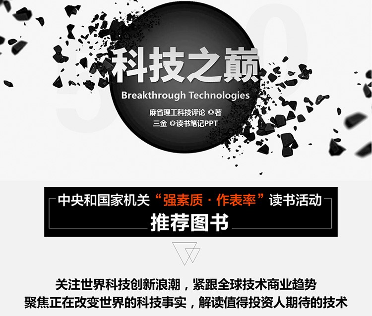 科技之巅 《麻省理工科技评论》