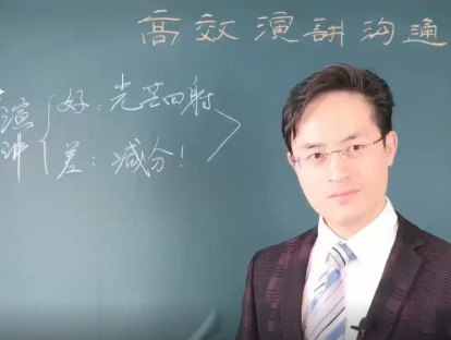 第1节：一个好的演讲内容是什么？
