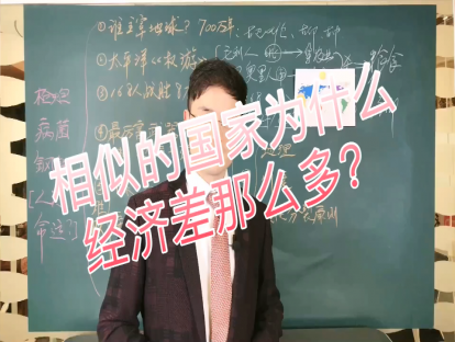 07.热带地区为什么不如温带地区？