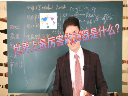 04.世界上最厉害的武器是什么？