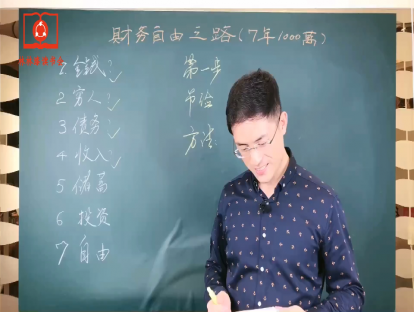 第5课：富有的第一步 | 储蓄