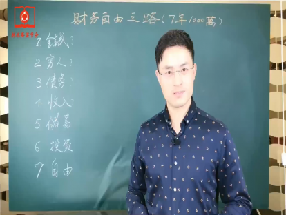 第1课：我们要做金钱的主人