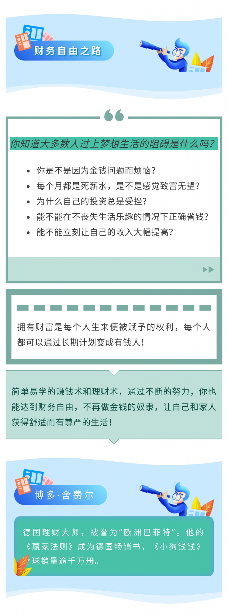 《财务自由之路》7年内赚到你的第一个1000万