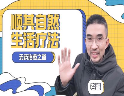 导读1：课程特点简介