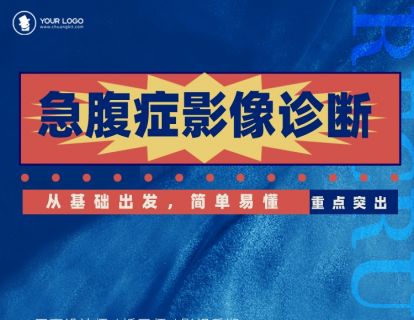 急腹症总论