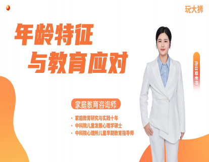 年龄特征与教育应对