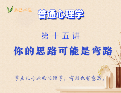 第15讲  你的思路可能是弯路