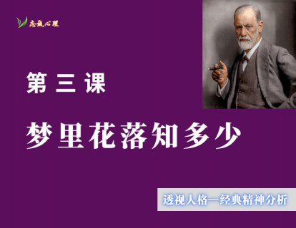第三课 梦里花落知多少