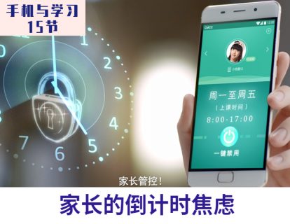 第11课 家长的倒计时焦虑