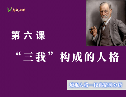 第六课 “三我”构成的人格