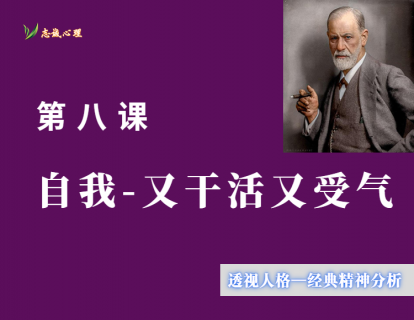 第八课 自我-又干活又受气